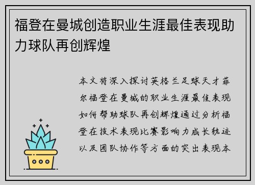 福登在曼城创造职业生涯最佳表现助力球队再创辉煌