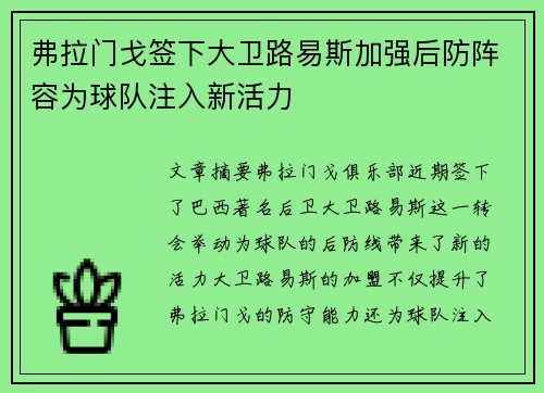 弗拉门戈签下大卫路易斯加强后防阵容为球队注入新活力